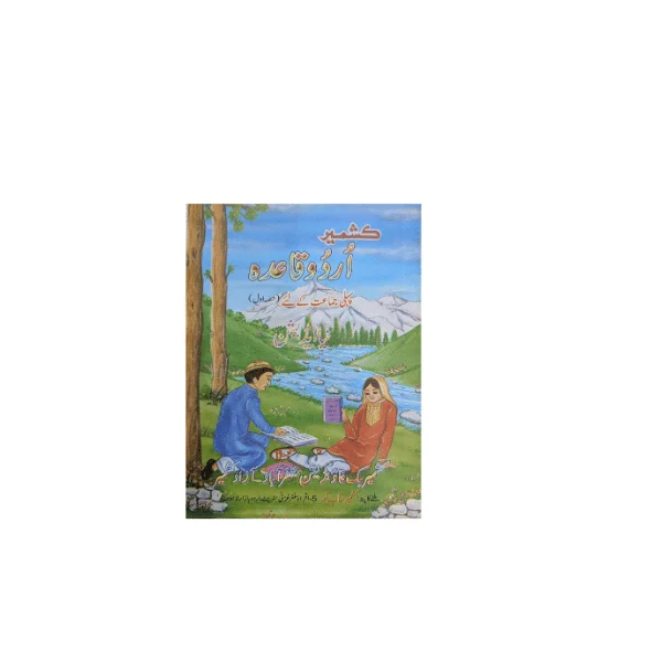 <h2>Kashmir Urdu Qaida 1 – Basic Urdu Learning Book</h2>